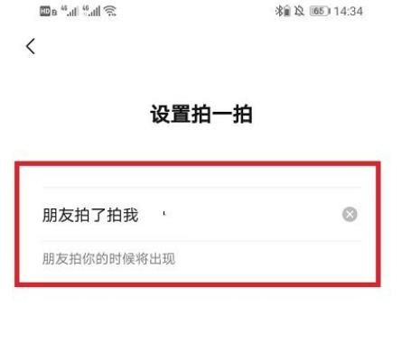 微信拍一拍出师表怎么弄？拍一拍出师图文操作步骤一览[多图]图片2