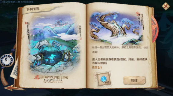 王者荣耀峡谷异闻第二阶段任务开启通知，玩法流程详解[视频][多图]图片2