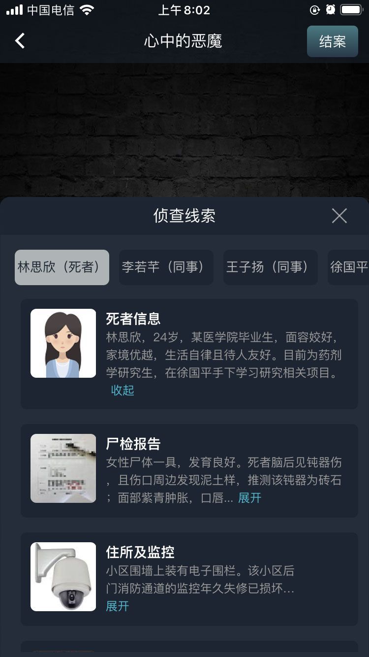 Crimaster犯罪大师心中的恶魔凶手是谁？正确答案分析[视频][多图]图片1