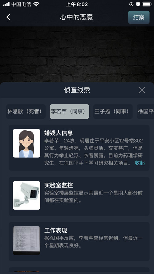 crimaster突发案件心中的恶魔凶手是谁？犯罪大师正确答案解析[视频][多图]图片2