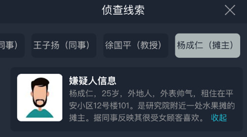 crimaster突发案件心中的恶魔凶手是谁？犯罪大师正确答案解析[视频][多图]图片3