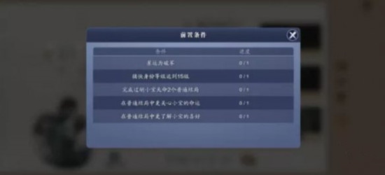天涯明月刀手游胡小宝怎么逆天改命？三个结局解锁方法大全[视频][多图]图片10