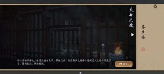 天涯明月刀手游胡小宝怎么逆天改命？三个结局解锁方法大全[视频][多图]图片6