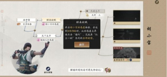 天涯明月刀手游胡小宝怎么逆天改命？三个结局解锁方法大全[视频][多图]图片4