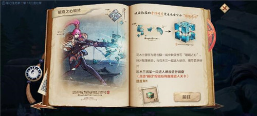 王者荣耀破晓之心碎片位置在哪？四处碎片探索位置一览[视频][多图]图片1