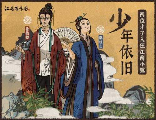 江南百景图新居民是谁？11月新版本角色上线通知[视频][图]图片1