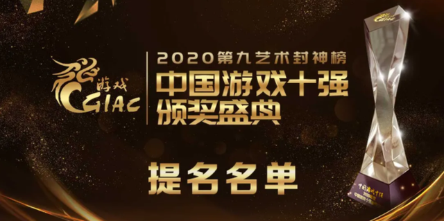 2020年度中国游戏十强盛典入围游戏名单列表[多图]