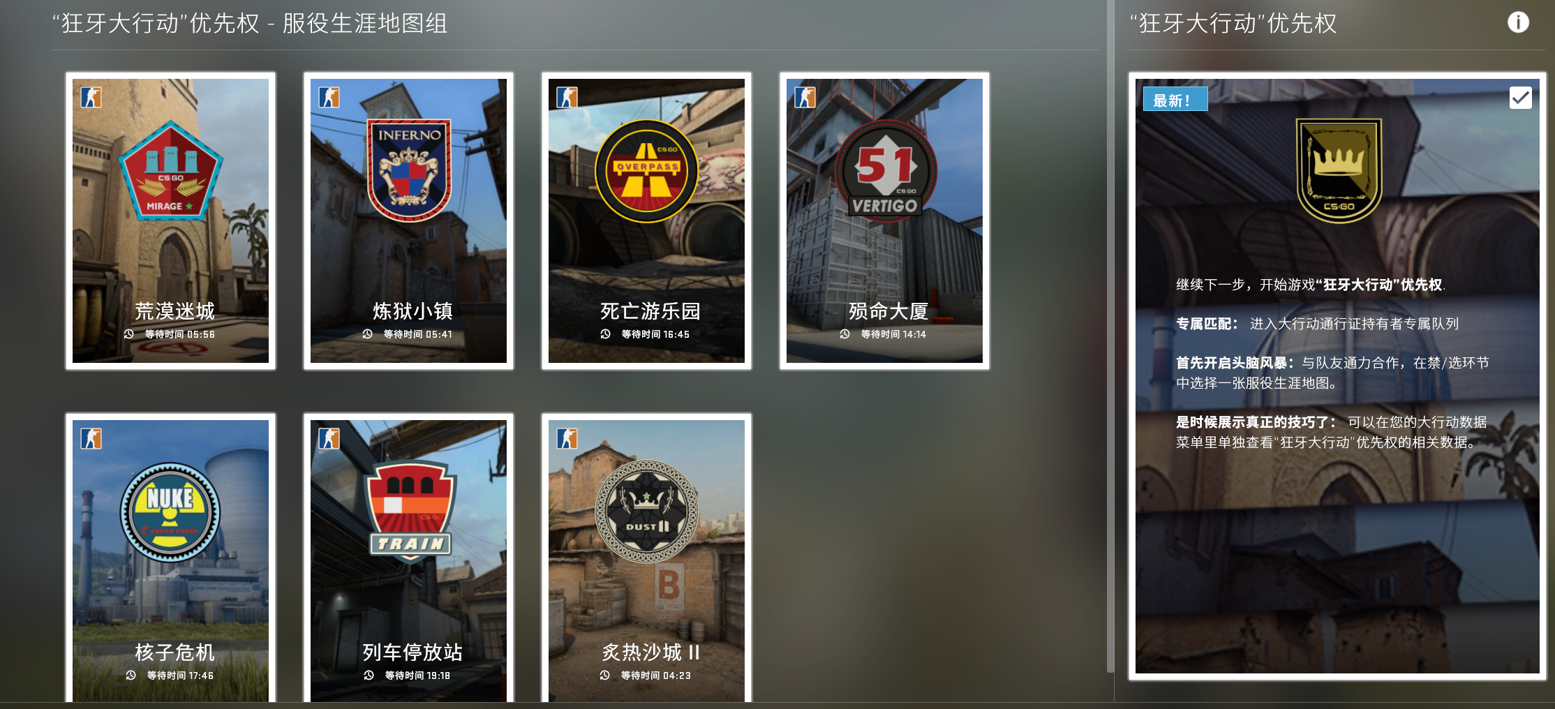 csgo狂牙大行动怎么玩？狂牙大行动攻略大全[多图]图片8