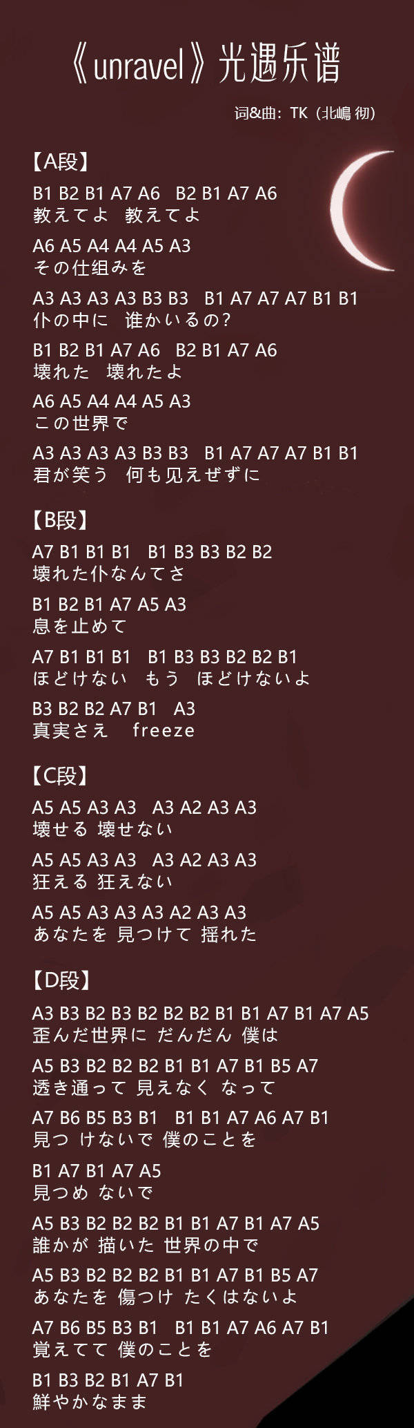 光遇东京喰种主题曲乐谱分享 乐谱弹奏方法图文解析 手游攻略 浏览器家园