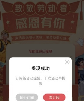 微信医保电子凭证劳动红包要如何领取？微信医保电子凭证劳动红包领取方法分享[多图]图片5