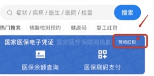 微信医保电子凭证劳动红包要如何领取？微信医保电子凭证劳动红包领取方法分享[多图]图片3