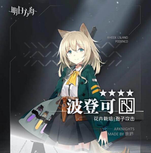 明日方舟波登可干员怎么样？强度技能分析[视频][多图]图片2
