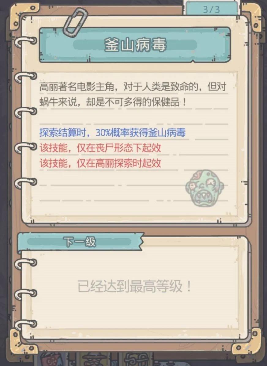最强蜗牛蓝贵教学、特殊情报及进阶攻略大全[视频][多图]图片1
