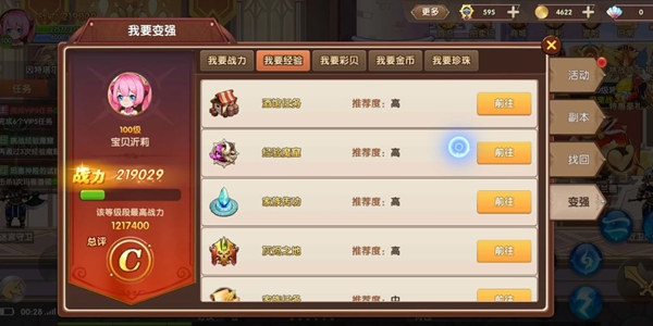 彩虹物语前期怎么快速升级？攻略大全[视频][多图]图片6