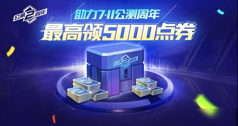 QQ飞车手游两周年点券怎么获得？5000点券获取方法[视频][多图]图片1