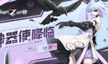 永远的7日之都三个新神使怎么样？纱夜、玛赫、尤弥尔立绘介绍[视频][多图]图片1
