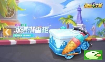 跑跑卡丁车手游冰淇淋雪柜车怎么样？外观一览[视频][图]图片1