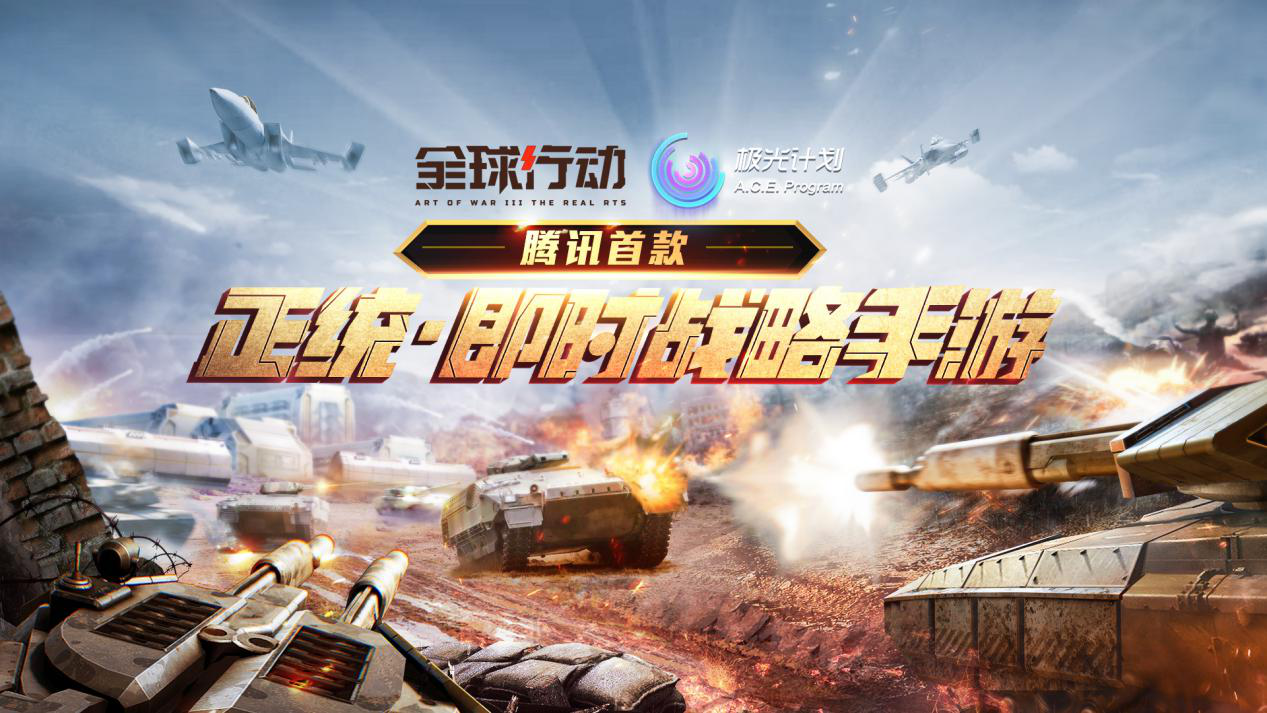全球行动手游已官宣！7月22日开启不删档强势上线！[视频][多图]图片1