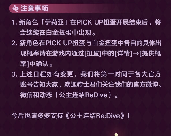 公主连结新角色伊莉亚获取方法[视频][多图]图片3