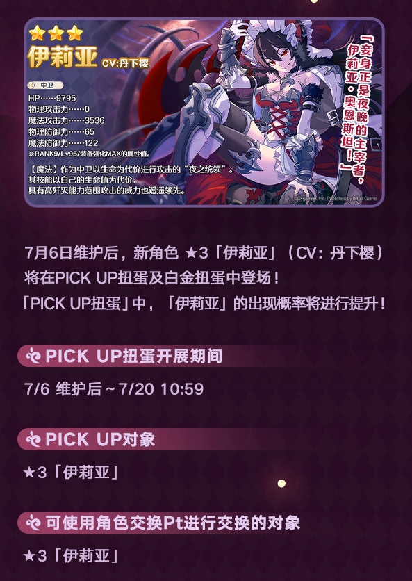 公主连结新角色伊莉亚获取方法[视频][多图]图片2