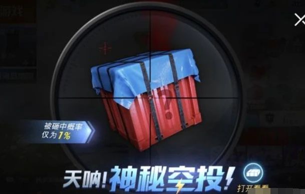 和平精英幸运空投如何刷新？提升触发几率方法[视频][多图]图片2