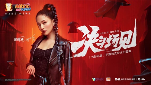 火影忍者手游中文主题曲公布，《决斗场见》7.25强势上线！[视频][多图]图片1
