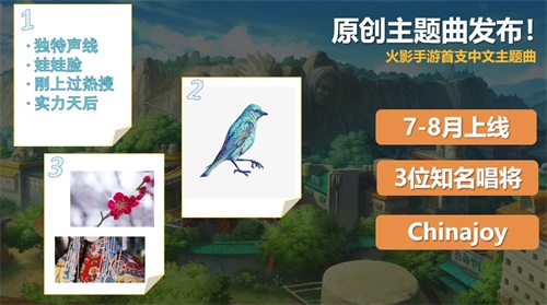 火影忍者手游中文主题曲公布，《决斗场见》7.25强势上线！[视频][多图]图片2