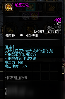 DNF漫游枪手符文怎么选？选择技巧攻略[视频][多图]图片2