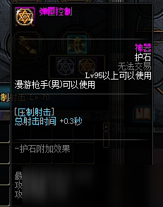 DNF漫游枪手符文怎么选？选择技巧攻略[视频][多图]图片6
