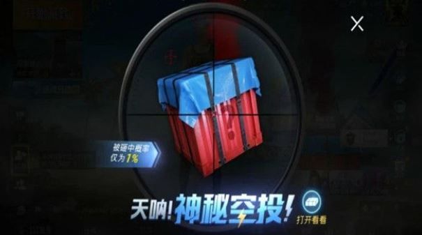 和平精英幸运空投有几次？刷新次数介绍[视频][多图]图片1