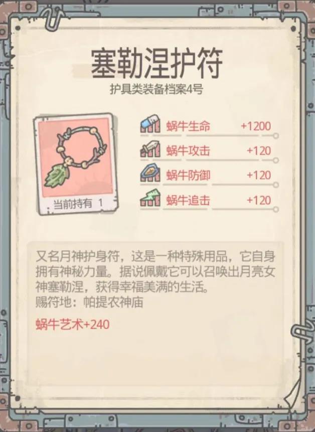 最强蜗牛五围装备怎么获得？属性与获取方法攻略[视频][多图]图片1