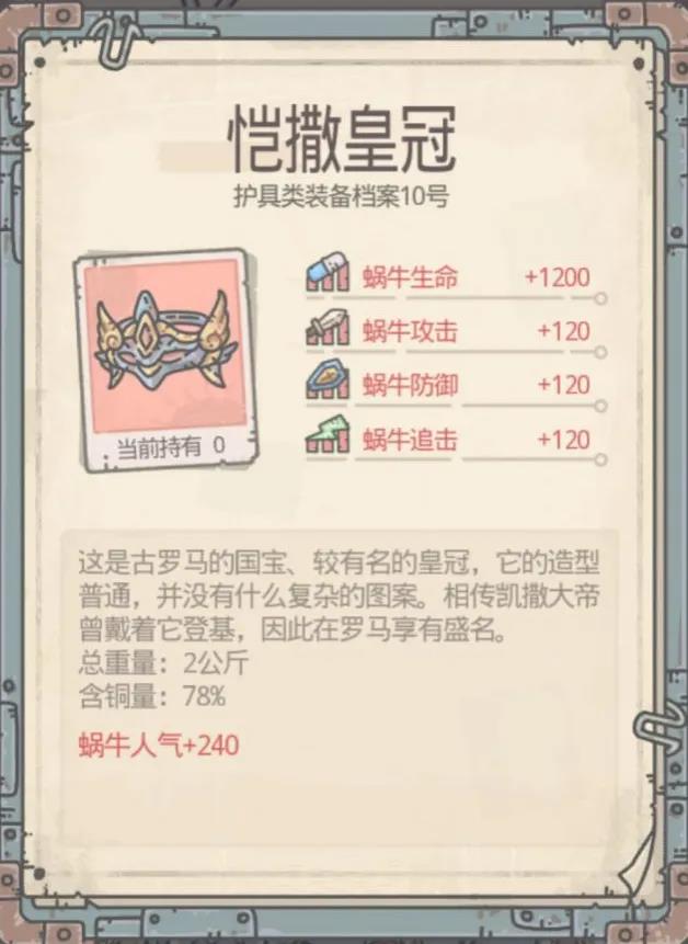 最强蜗牛五围装备怎么获得？属性与获取方法攻略[视频][多图]图片4