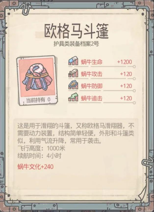 最强蜗牛五围装备怎么获得？属性与获取方法攻略[视频][多图]图片5