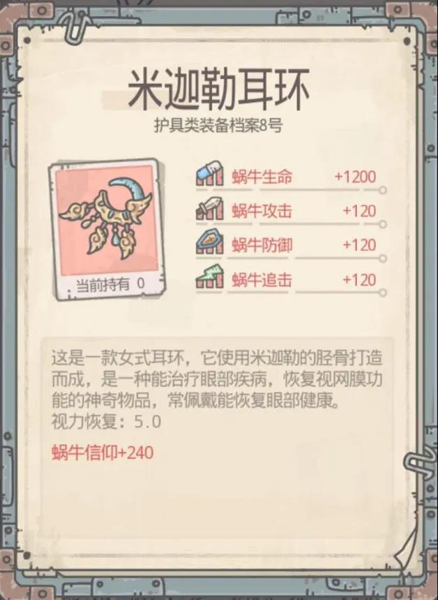 最强蜗牛五围装备怎么获得？属性与获取方法攻略[视频][多图]图片3