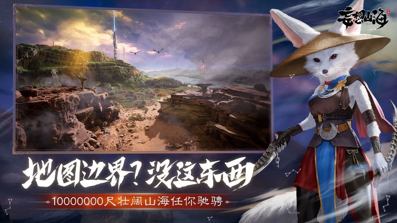 妄想山海攻略大全，玩法技巧汇总[多图]图片1