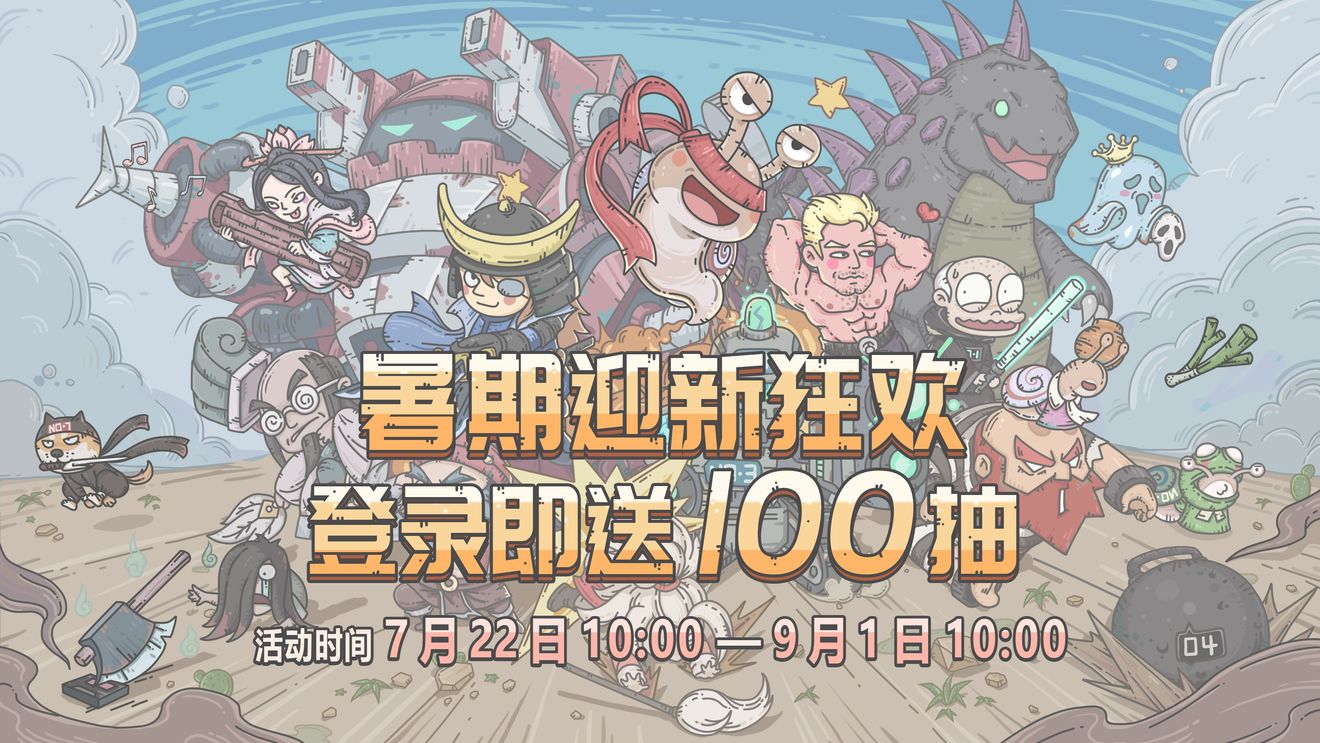 最强蜗牛7月29日更新公告，暑假迎新狂欢上线[多图]图片1