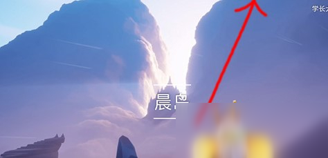 光遇彩虹桥在哪?位置坐标分享[视频][多图]图片2