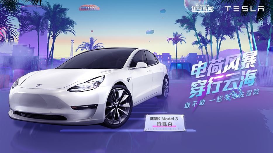 和平精英7月24日五款潮流音乐节皮肤上线，全新载具皮肤特斯拉正式登场[视频][多图]图片24