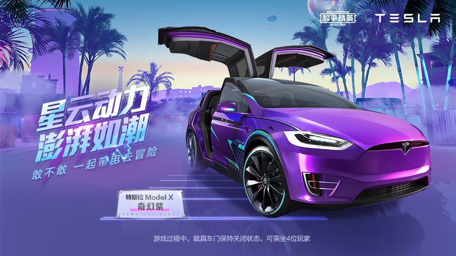和平精英7月24日五款潮流音乐节皮肤上线，全新载具皮肤特斯拉正式登场[视频][多图]图片29