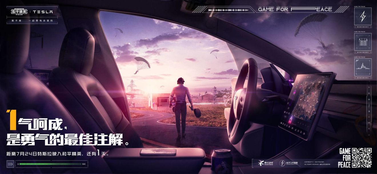 和平精英7月24日五款潮流音乐节皮肤上线，全新载具皮肤特斯拉正式登场[视频][多图]图片30