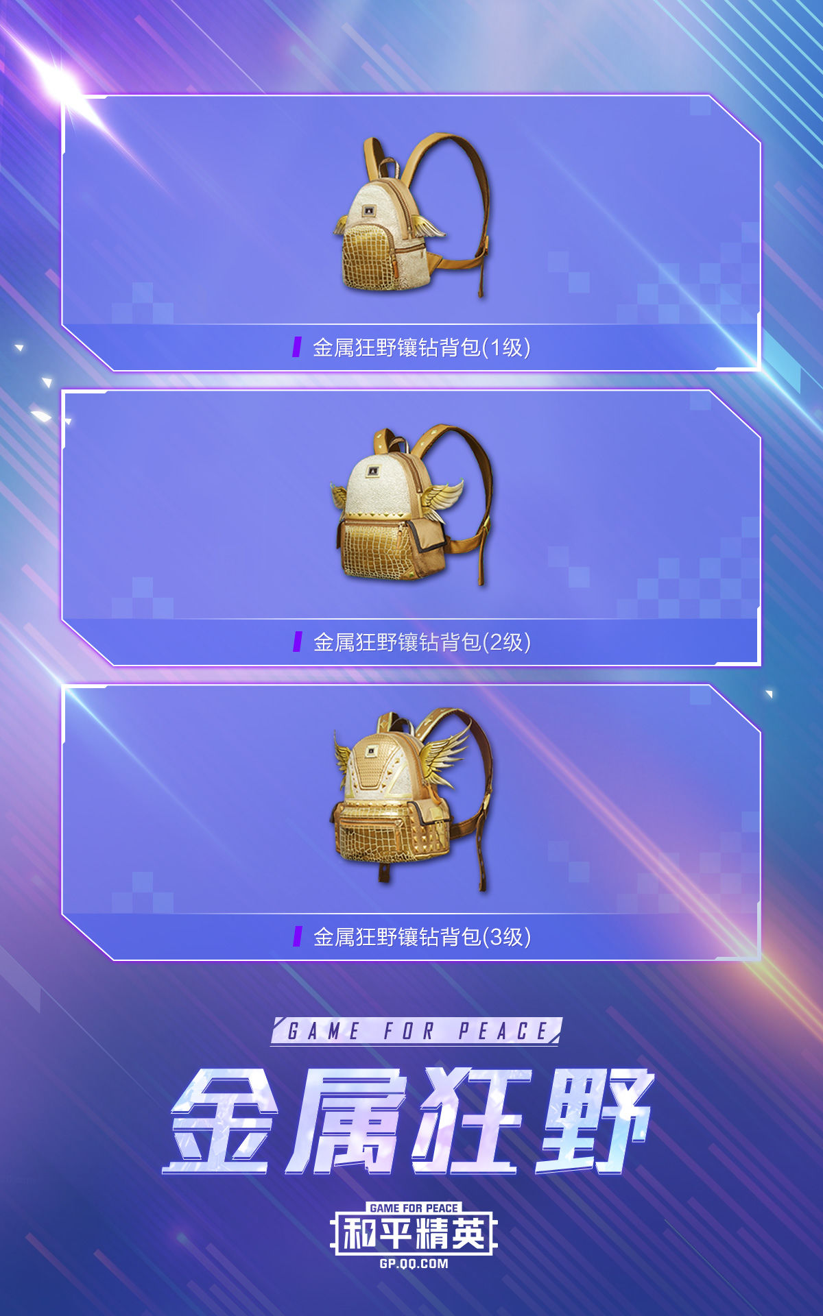 和平精英7月24日五款潮流音乐节皮肤上线，全新载具皮肤特斯拉正式登场[视频][多图]图片17