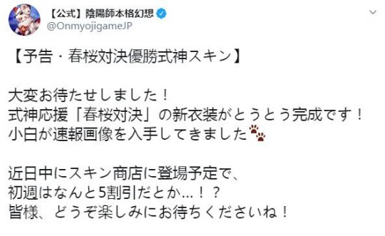 阴阳师日亚服为崽而战主题优胜皮肤怎么样？公开预览[视频][多图]图片1