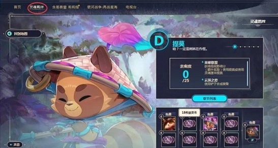 LOL灵魂莲华任务怎么做？快速完成攻略[视频][多图]图片3