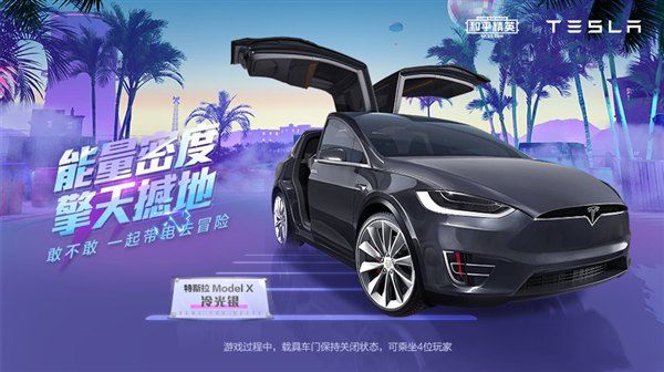 和平精英特斯拉平台交易的价格是多少？详情介绍[视频][多图]图片1