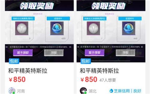 和平精英特斯拉平台交易的价格是多少？详情介绍[视频][多图]图片2
