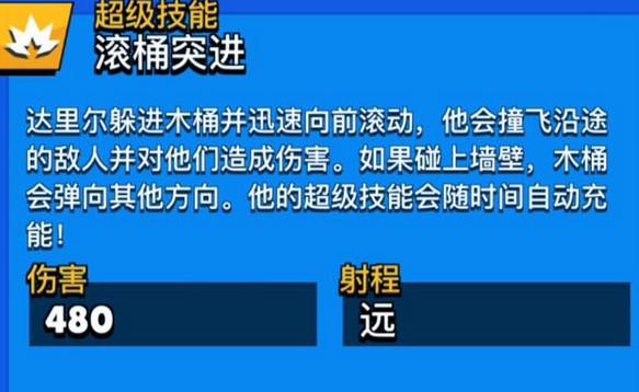 荒野乱斗达里尔超级技能怎么用？使用技巧解析[视频][多图]图片1