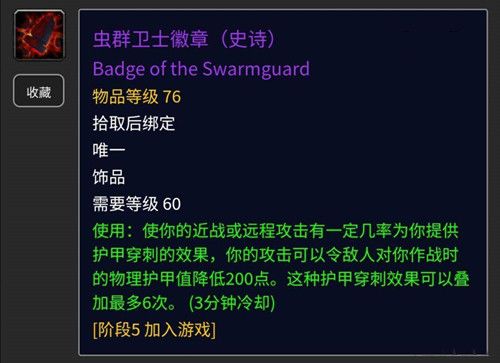 魔兽世界怀旧服P5狂暴战毕业饰品是什么？内容详情一览[视频][多图]图片6