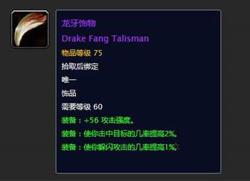 魔兽世界怀旧服P5狂暴战毕业饰品是什么？内容详情一览[视频][多图]图片4