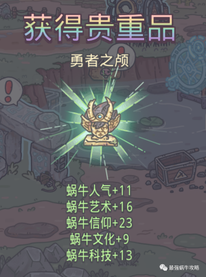 最强蜗牛勇者之颅玩家应该怎么获得？[视频][多图]图片5