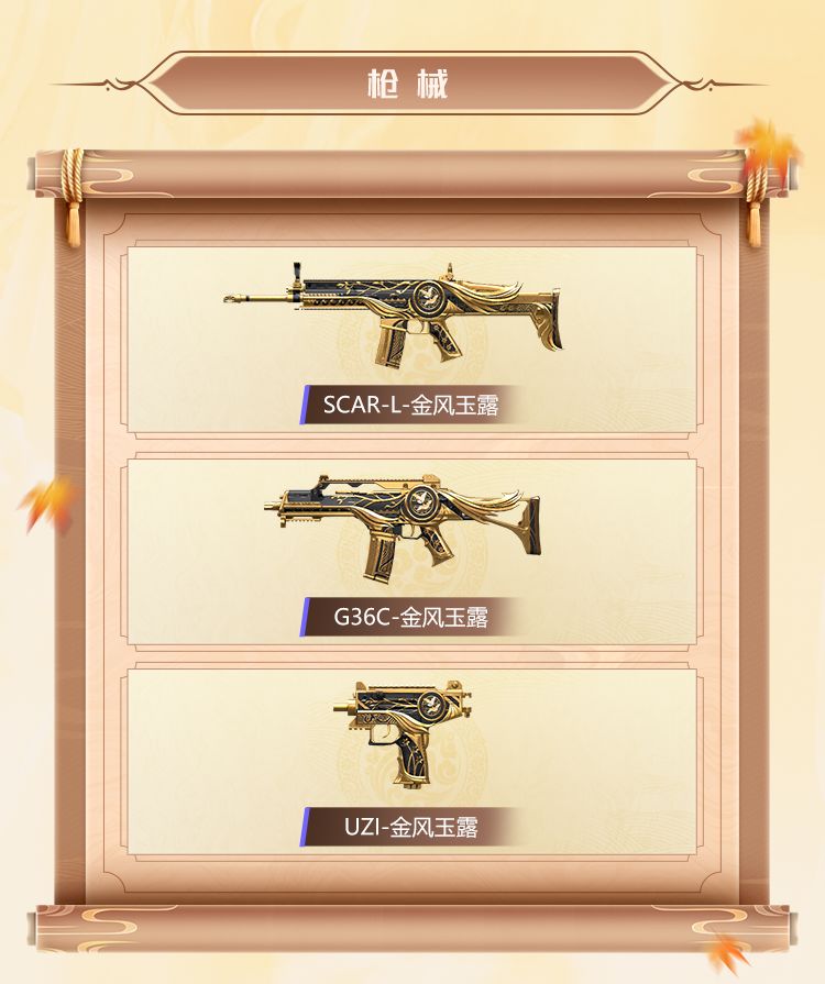 和平精英金风玉露军需曝光，古风套装抢先看[视频][多图]图片5